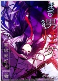 男性喜欢什么女